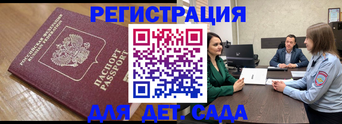 регистрация для школы в Аргуне